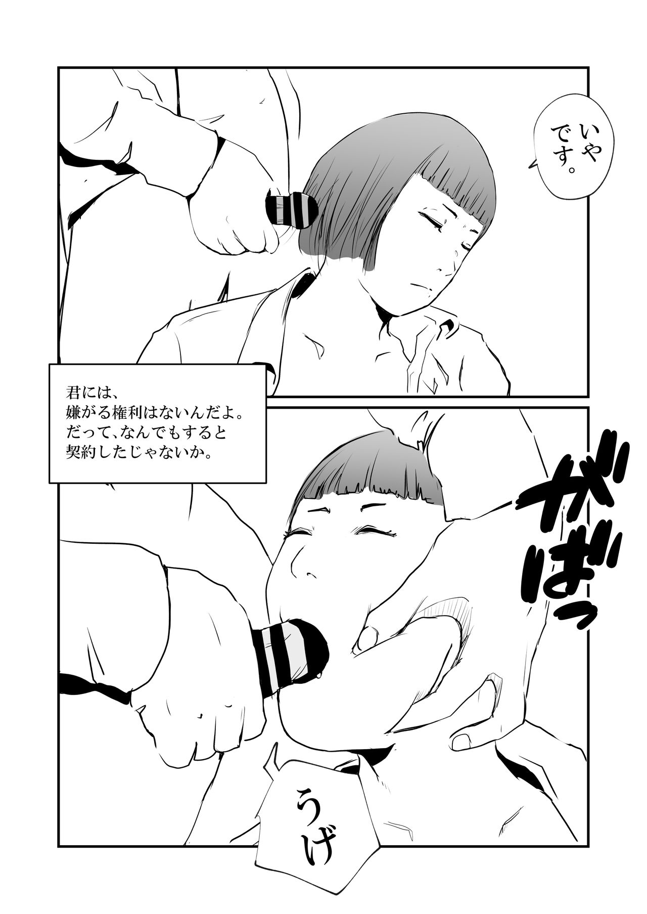 Boku no Iinari Hisho wa Hitozuma. page 6 full