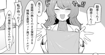 Dosukebe Hakase cover