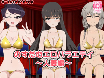 Nosdamu Ero Variety ~hitozuma Hen~ cover