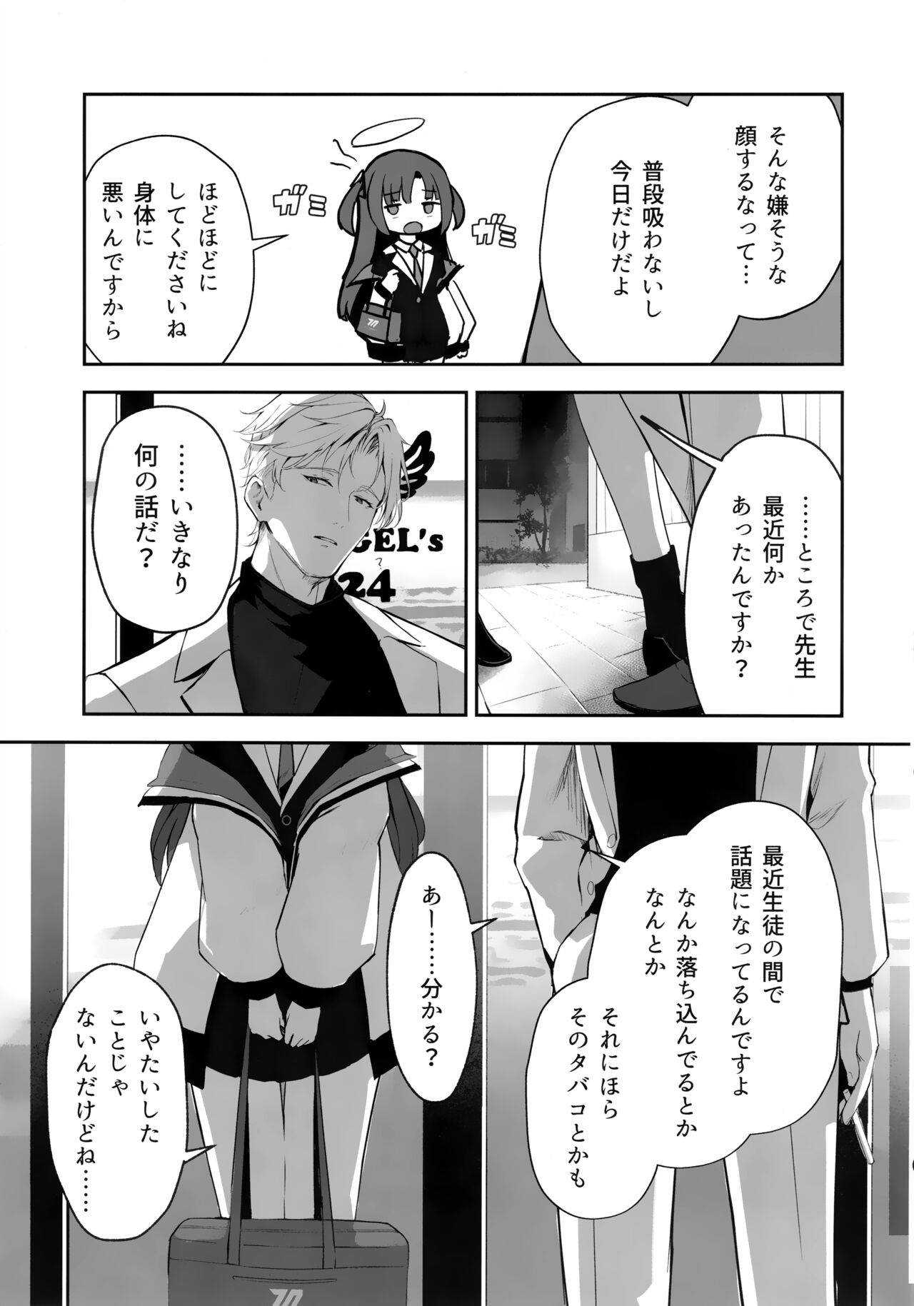 Ame to Shousou - rain and impatience page 6 full