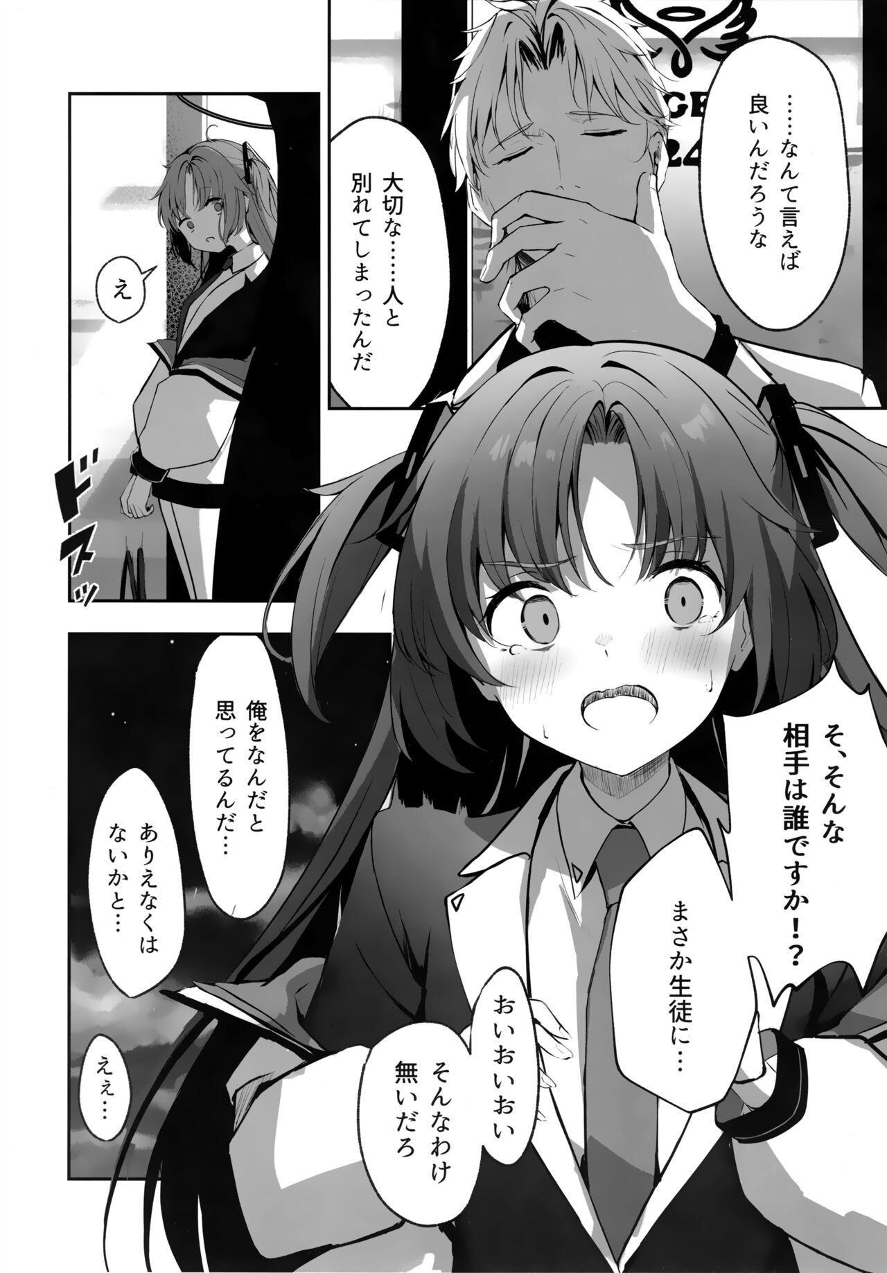 Ame to Shousou - rain and impatience page 7 full