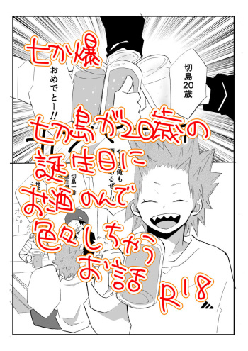 A Tale of Kirishima's 20th Birthday Drinking Shenanigans cover