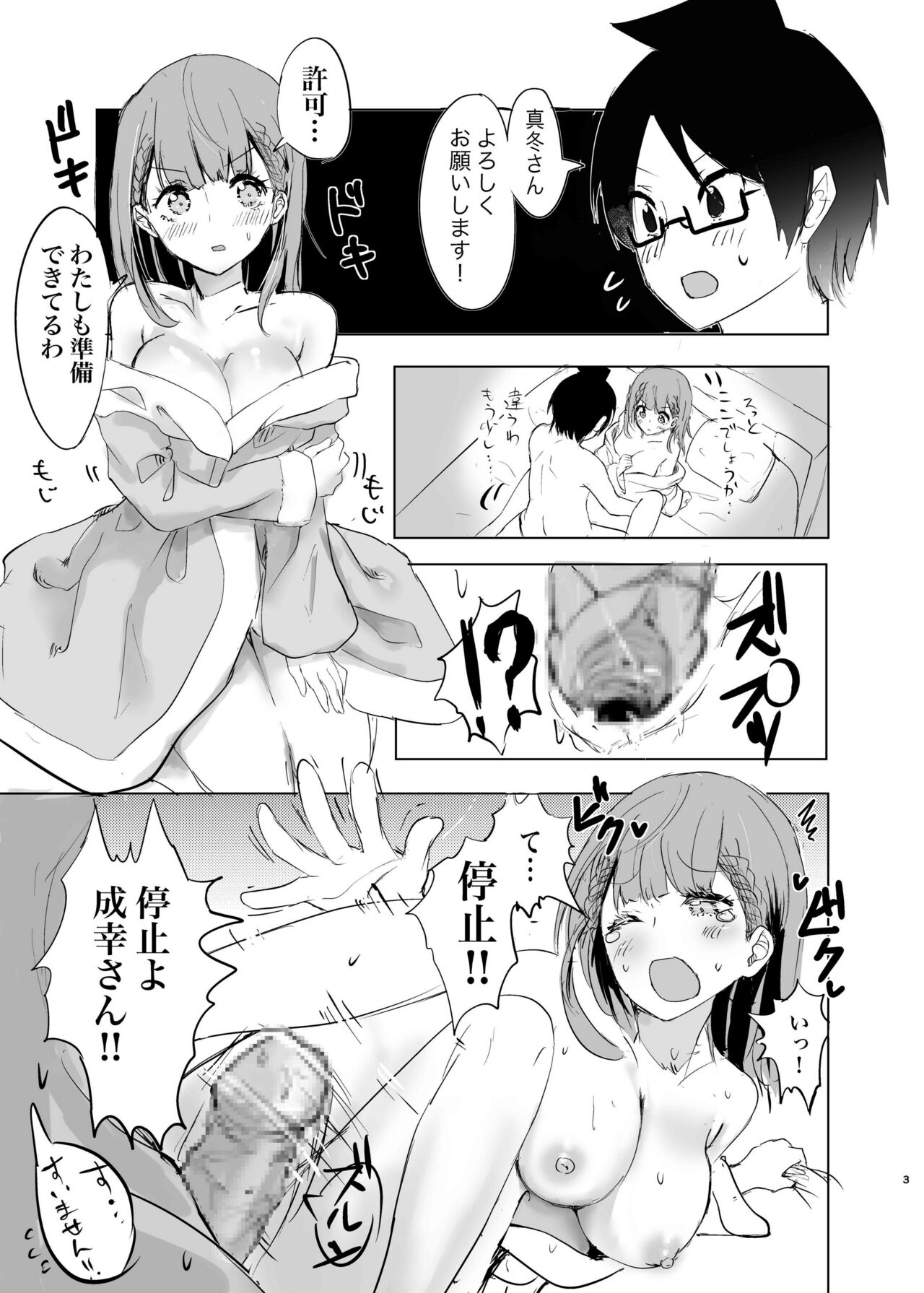 Mafuyu Sensei no Kyouiku Kan page 2 full