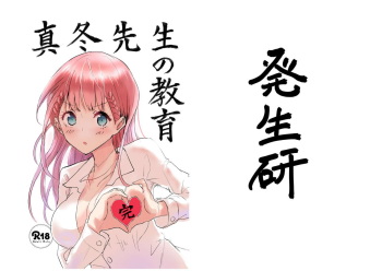 Mafuyu Sensei no Kyouiku Kan cover
