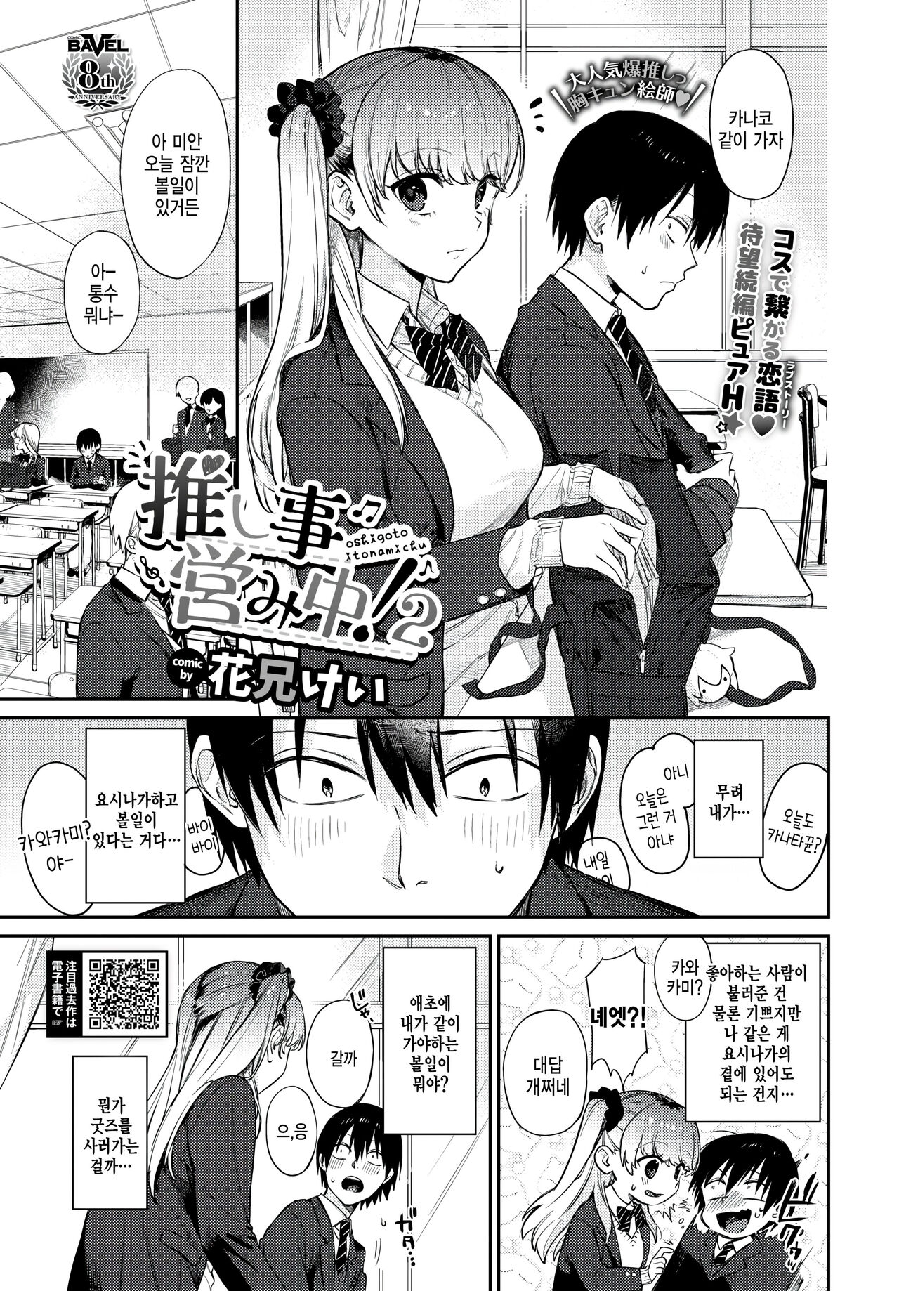 Oshigoto Itonamichu! 2 page 1 full