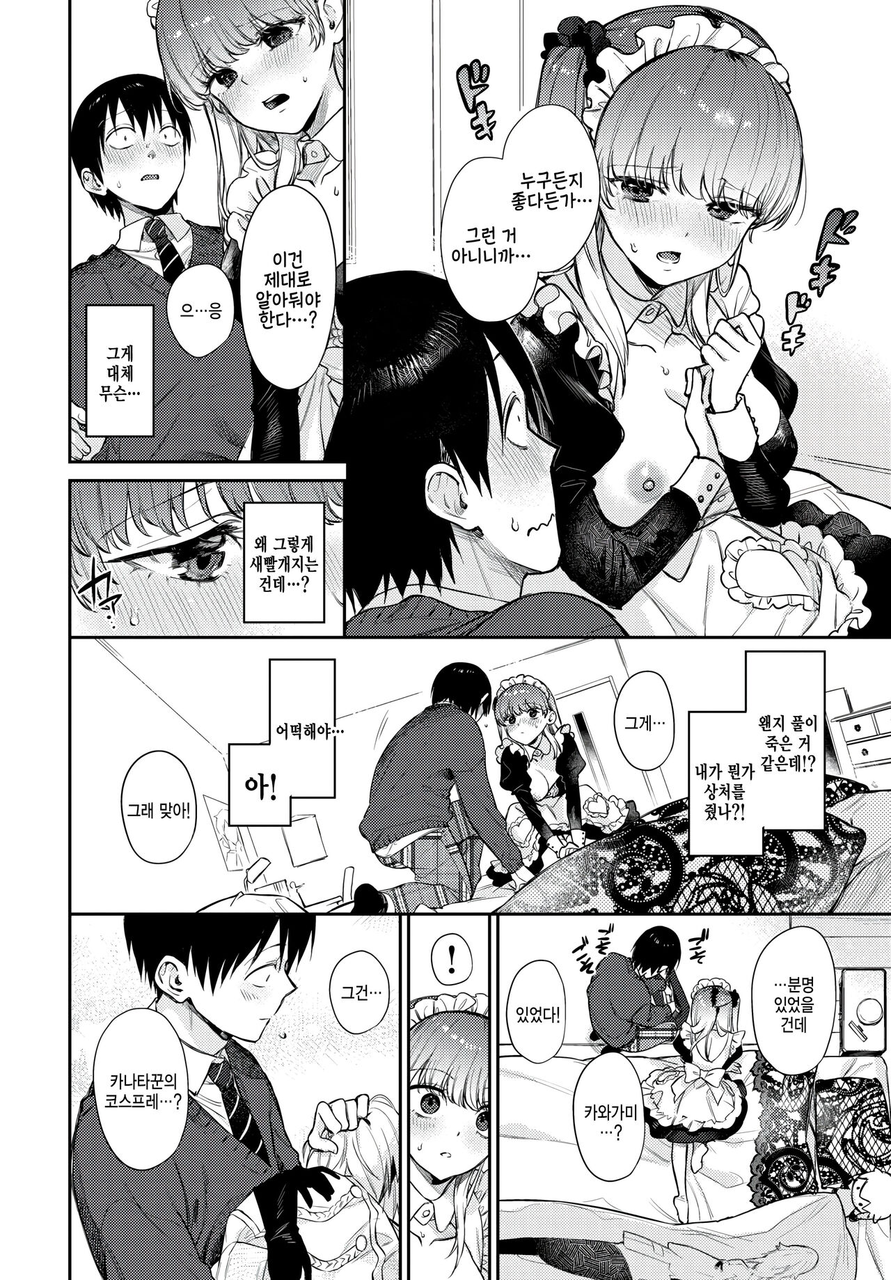 Oshigoto Itonamichu! 2 page 10 full