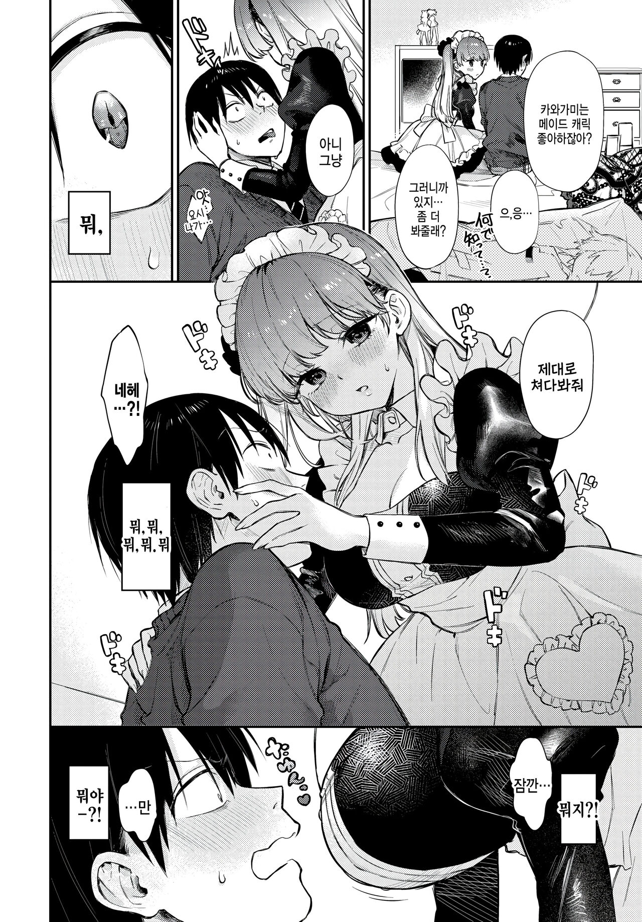 Oshigoto Itonamichu! 2 page 4 full