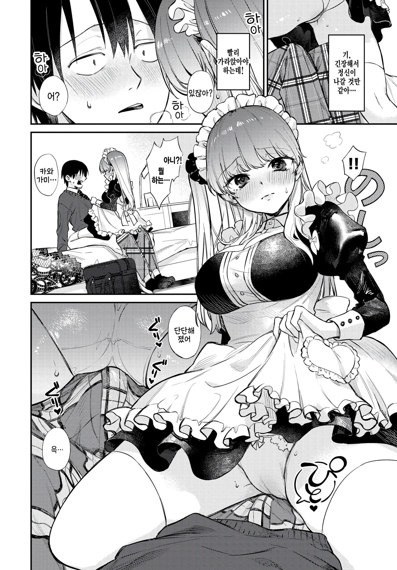 Oshigoto Itonamichu! 2 page 6 full
