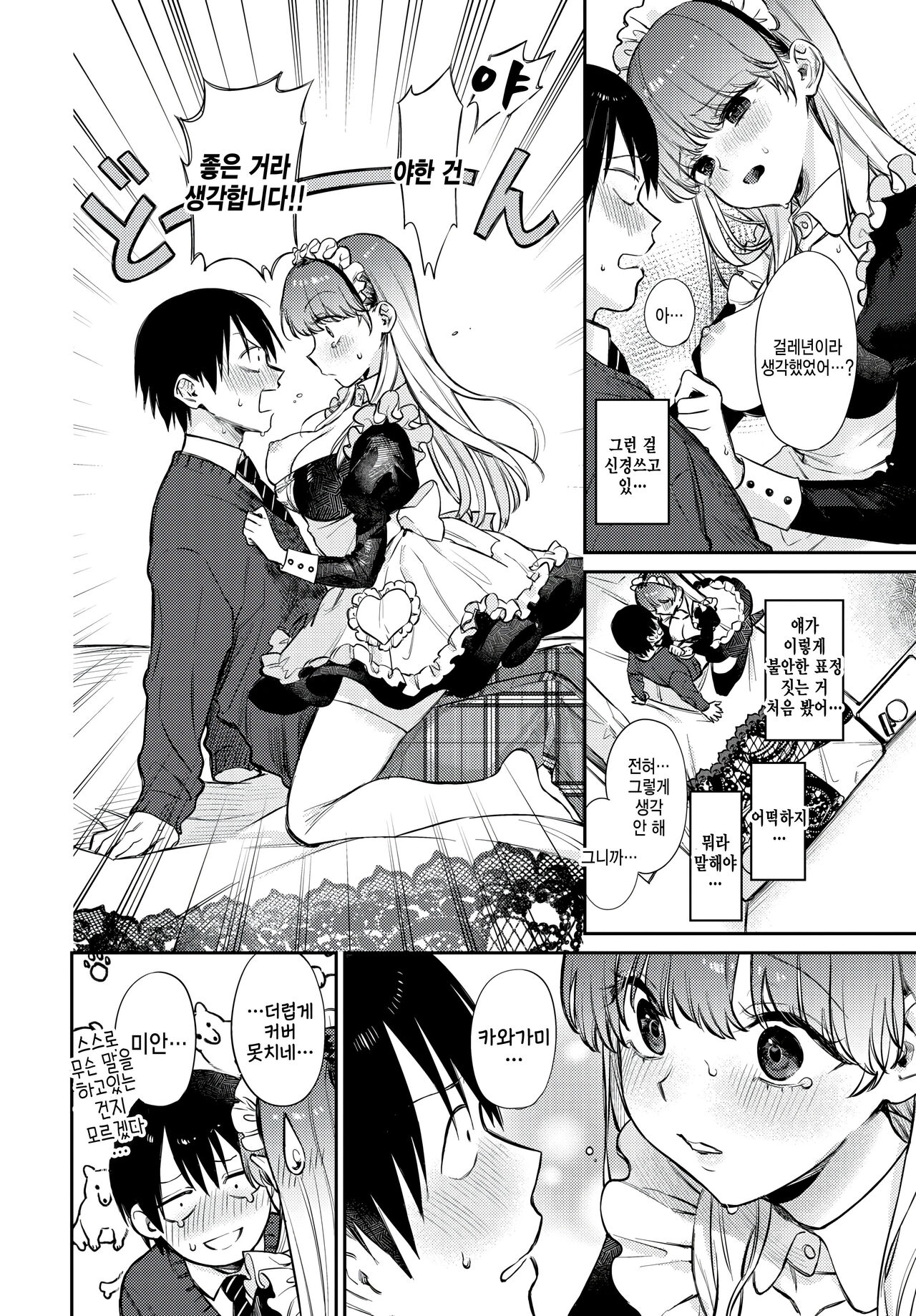 Oshigoto Itonamichu! 2 page 8 full