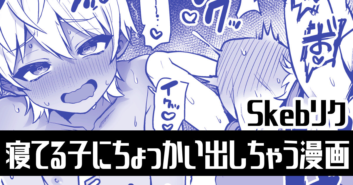 Neteru Ko ni Chokkai Dashichau Manga page 1 full