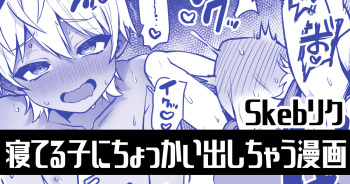 Neteru Ko ni Chokkai Dashichau Manga cover
