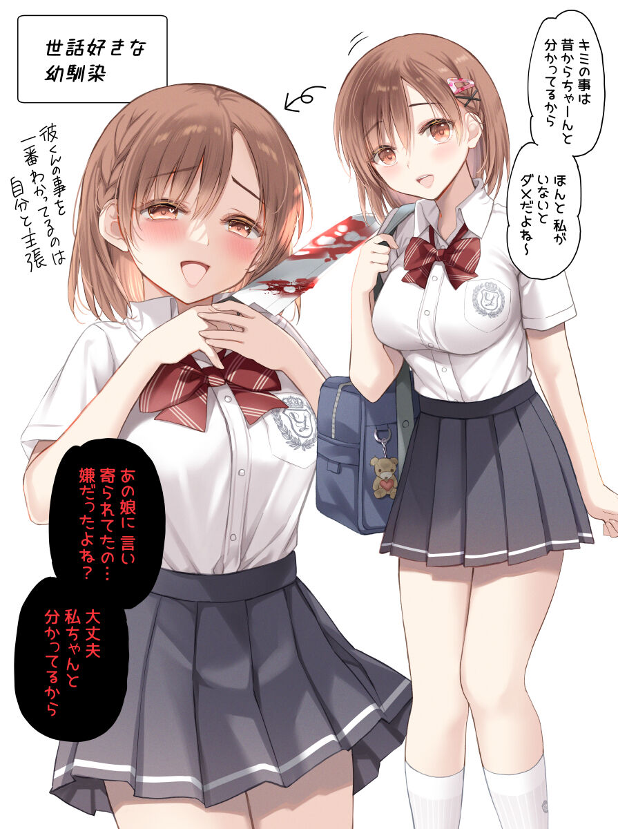 Koishitara Yandere ni Naru Onnanoko page 2 full
