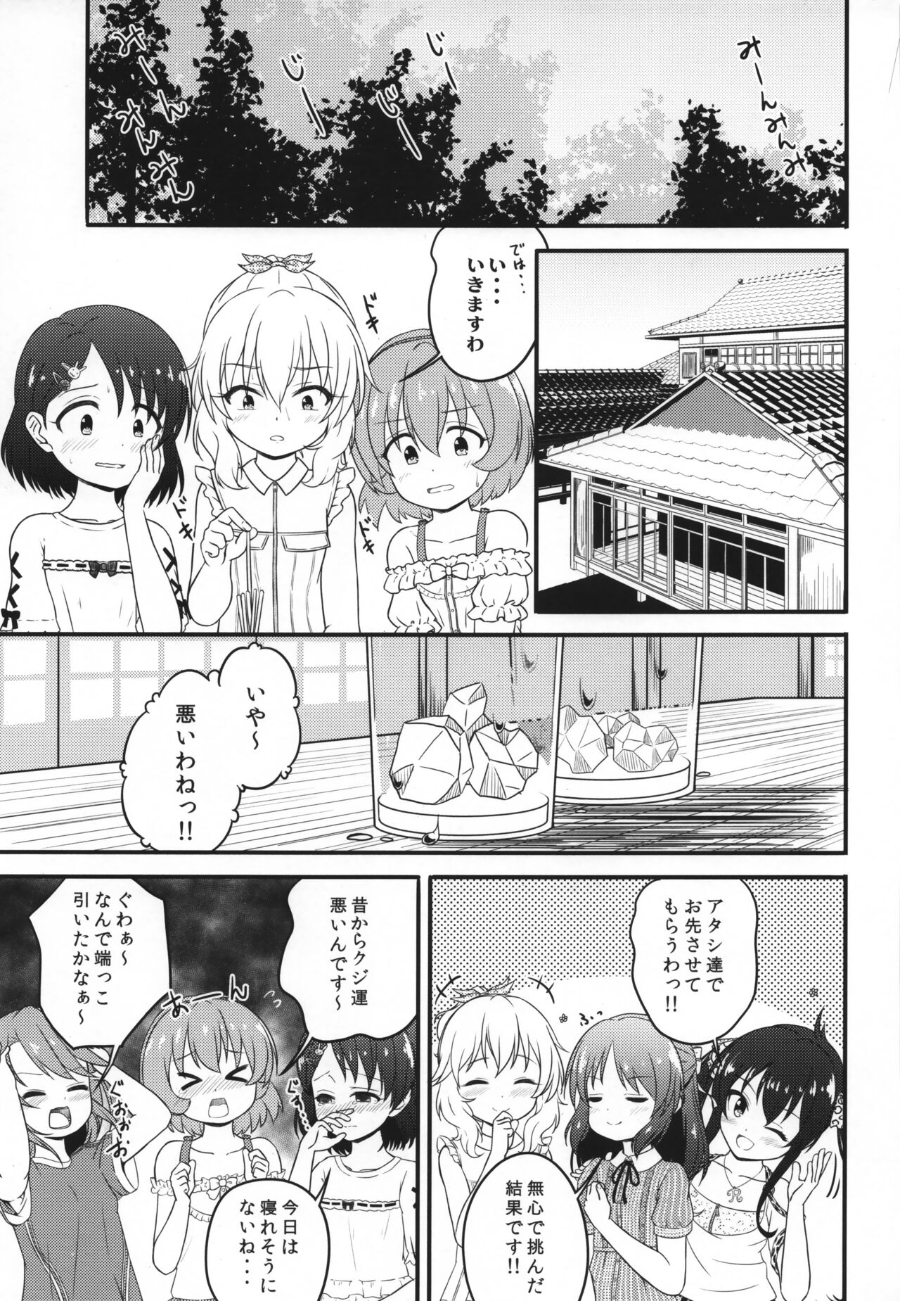 Issho ni Nete mo Ii desu ka? page 2 full