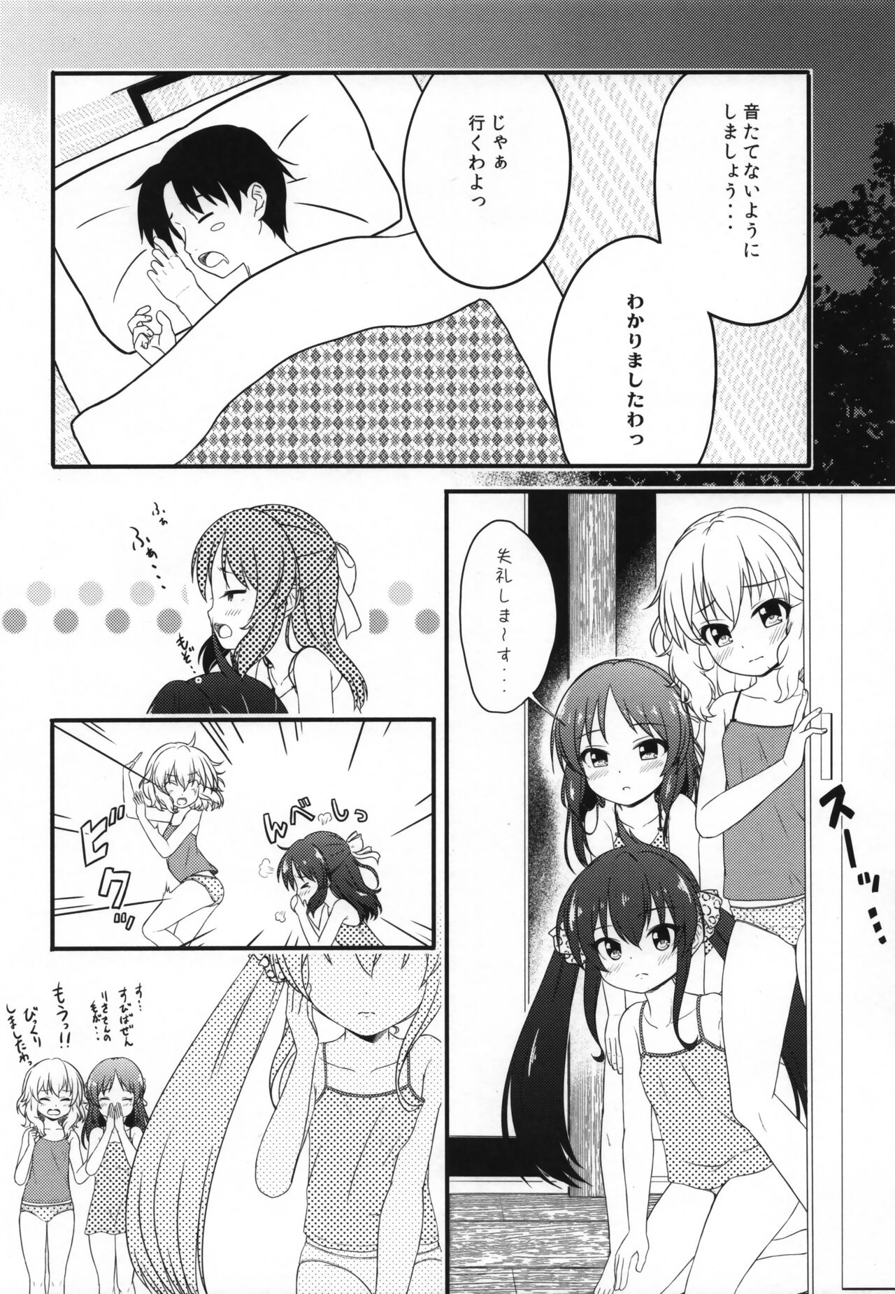 Issho ni Nete mo Ii desu ka? page 3 full