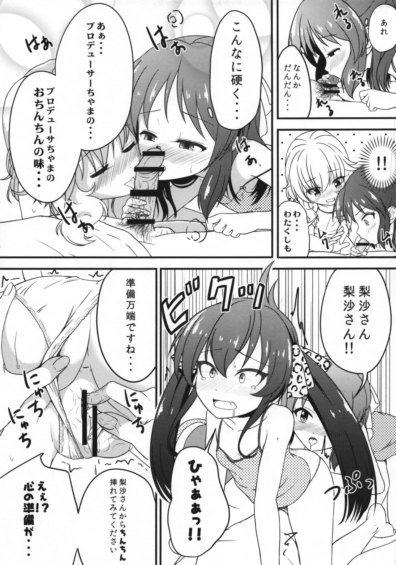 Issho ni Nete mo Ii desu ka? page 6 full