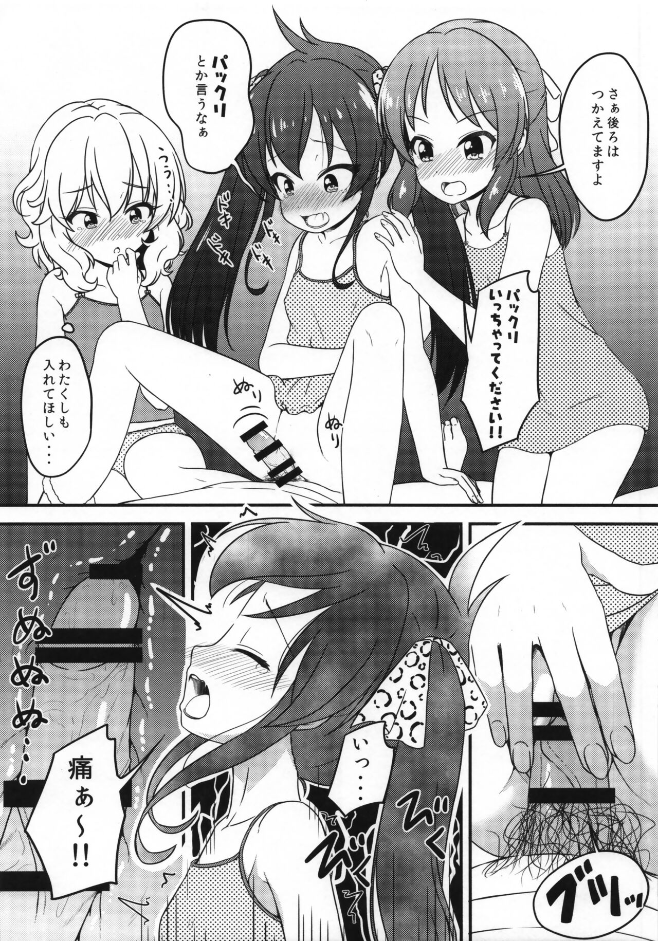 Issho ni Nete mo Ii desu ka? page 7 full