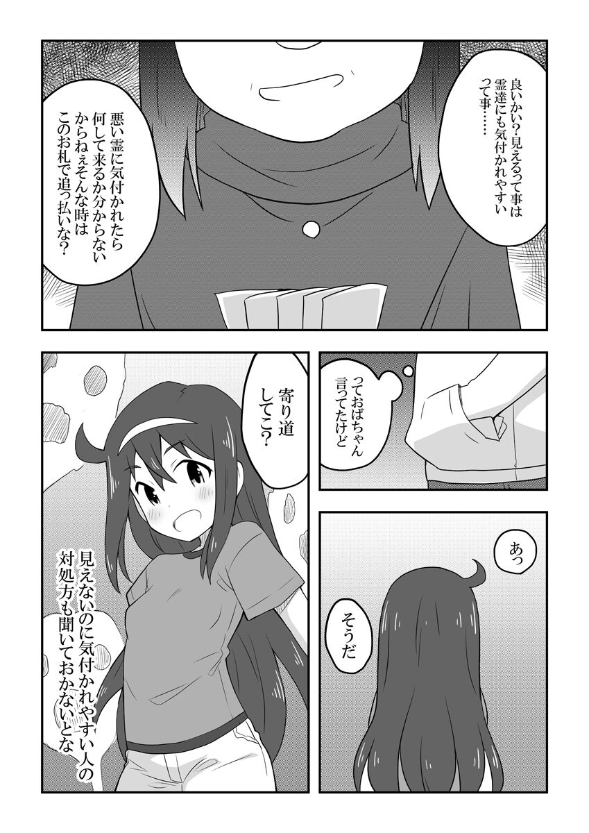 Reikan Kanojo page 10 full