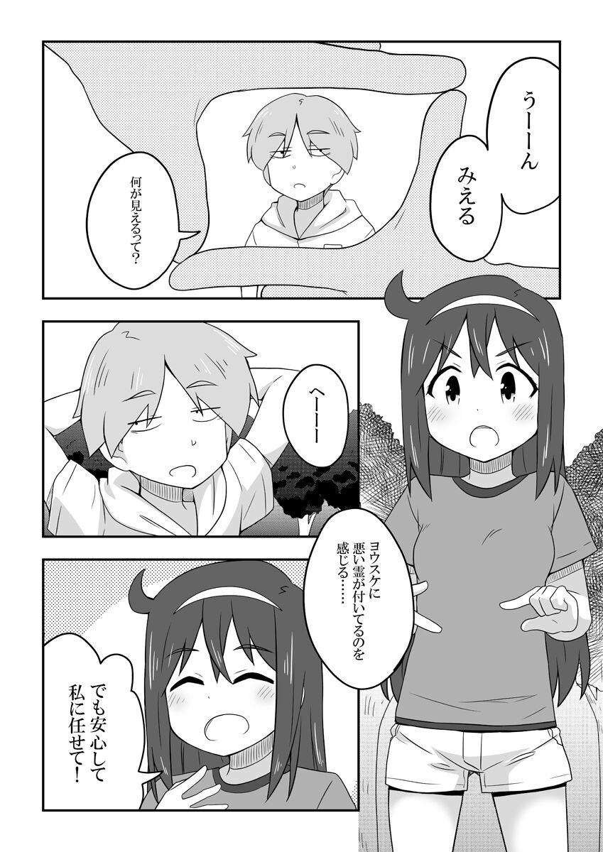 Reikan Kanojo page 2 full