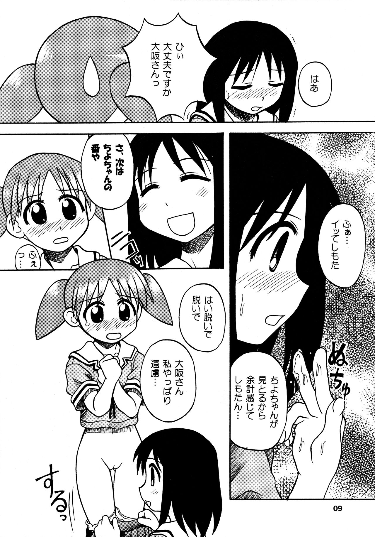 ANOTHER LIFE page 9 full
