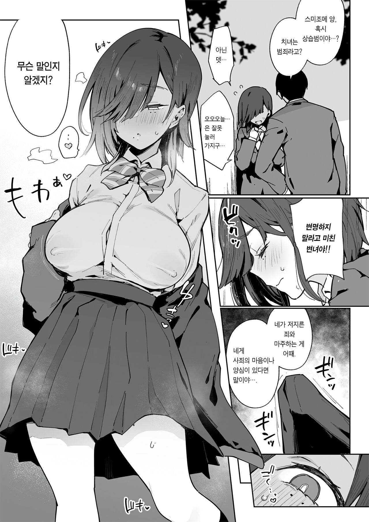 tsugou no ii ana sumizome san | 편리한 구멍 스미조메 양 page 7 full
