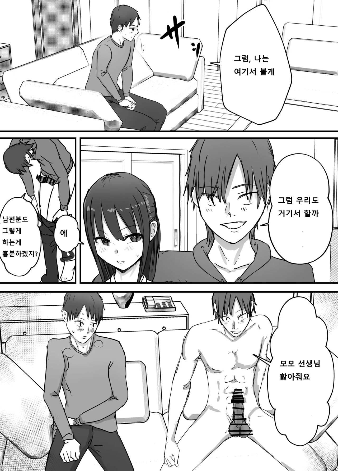 Netorase Koukai, Tonari de Koubi Suru Tsuma o Mite Iru dake no Boku | 네토라세후회, 옆에서 교미하는 아내를 보고만있는 나 page 10 full