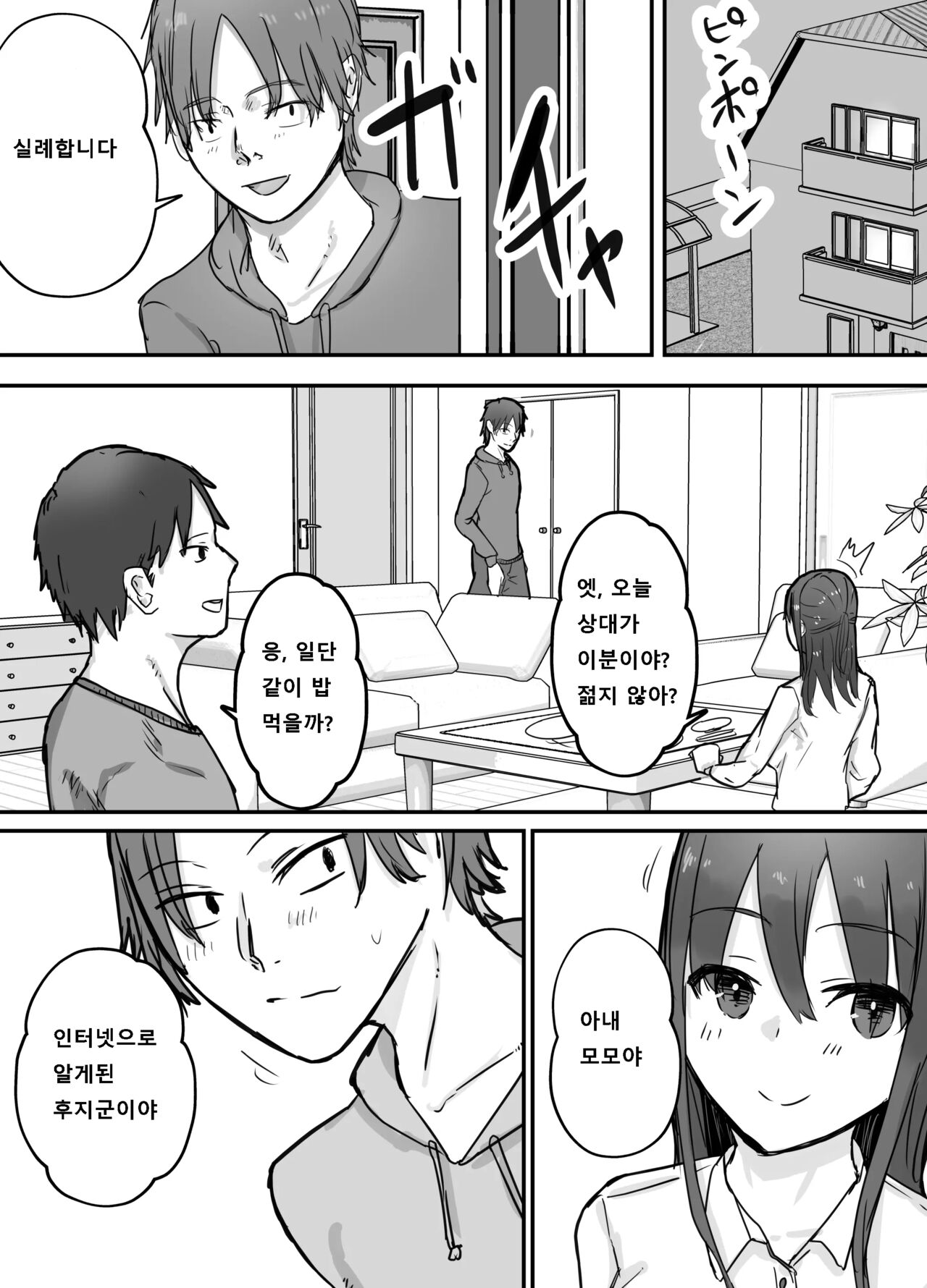 Netorase Koukai, Tonari de Koubi Suru Tsuma o Mite Iru dake no Boku | 네토라세후회, 옆에서 교미하는 아내를 보고만있는 나 page 6 full
