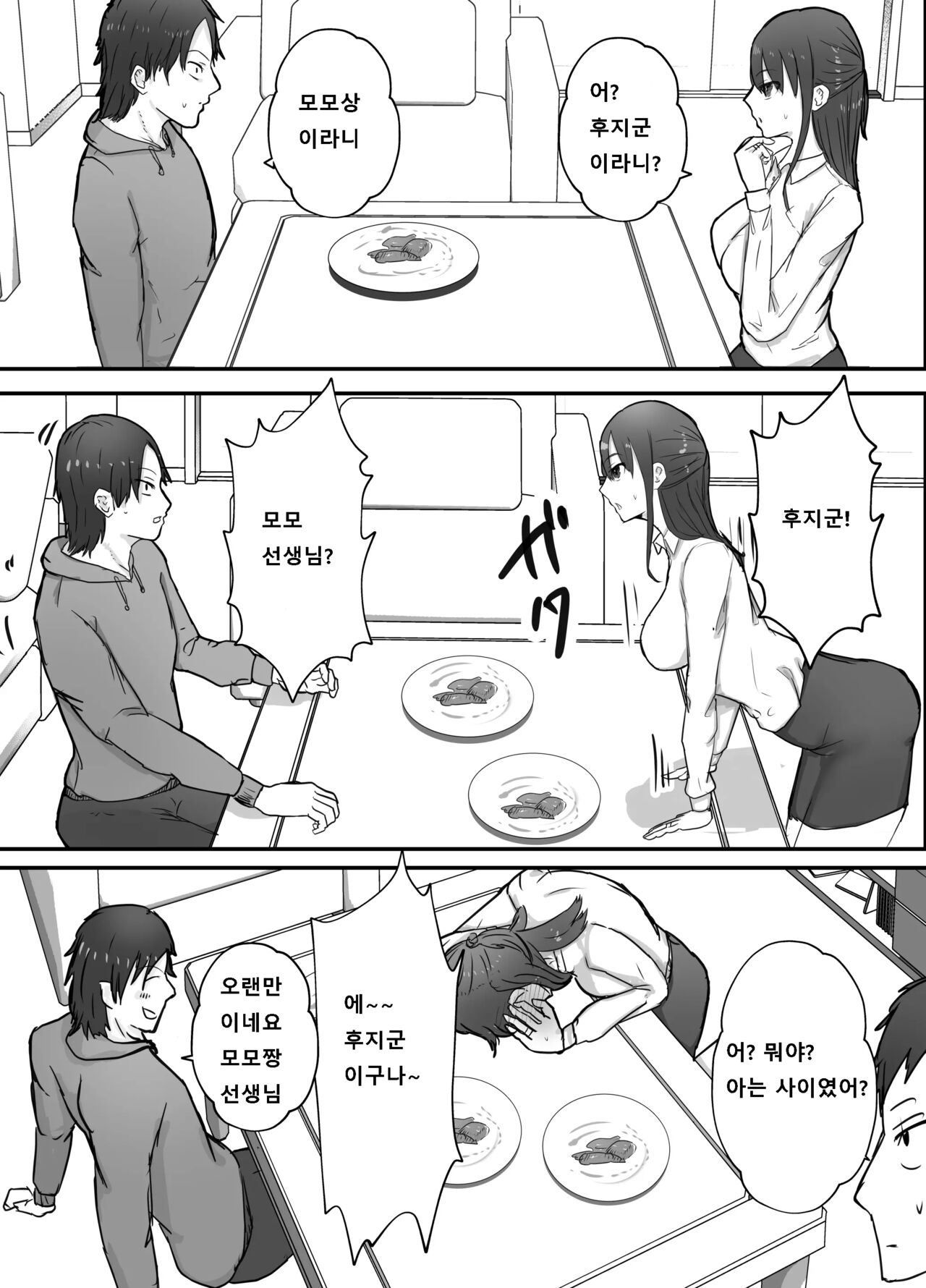 Netorase Koukai, Tonari de Koubi Suru Tsuma o Mite Iru dake no Boku | 네토라세후회, 옆에서 교미하는 아내를 보고만있는 나 page 7 full