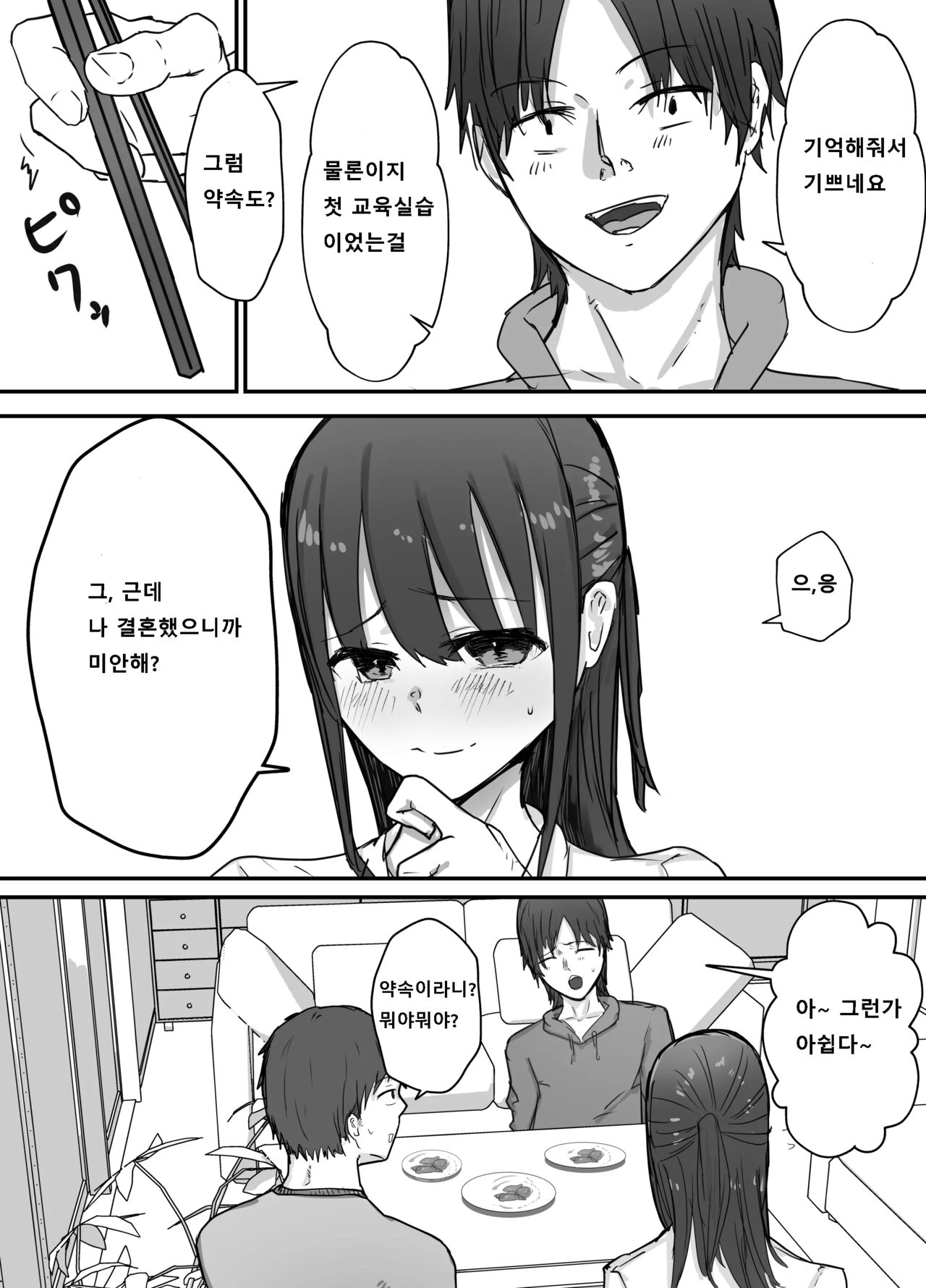 Netorase Koukai, Tonari de Koubi Suru Tsuma o Mite Iru dake no Boku | 네토라세후회, 옆에서 교미하는 아내를 보고만있는 나 page 8 full