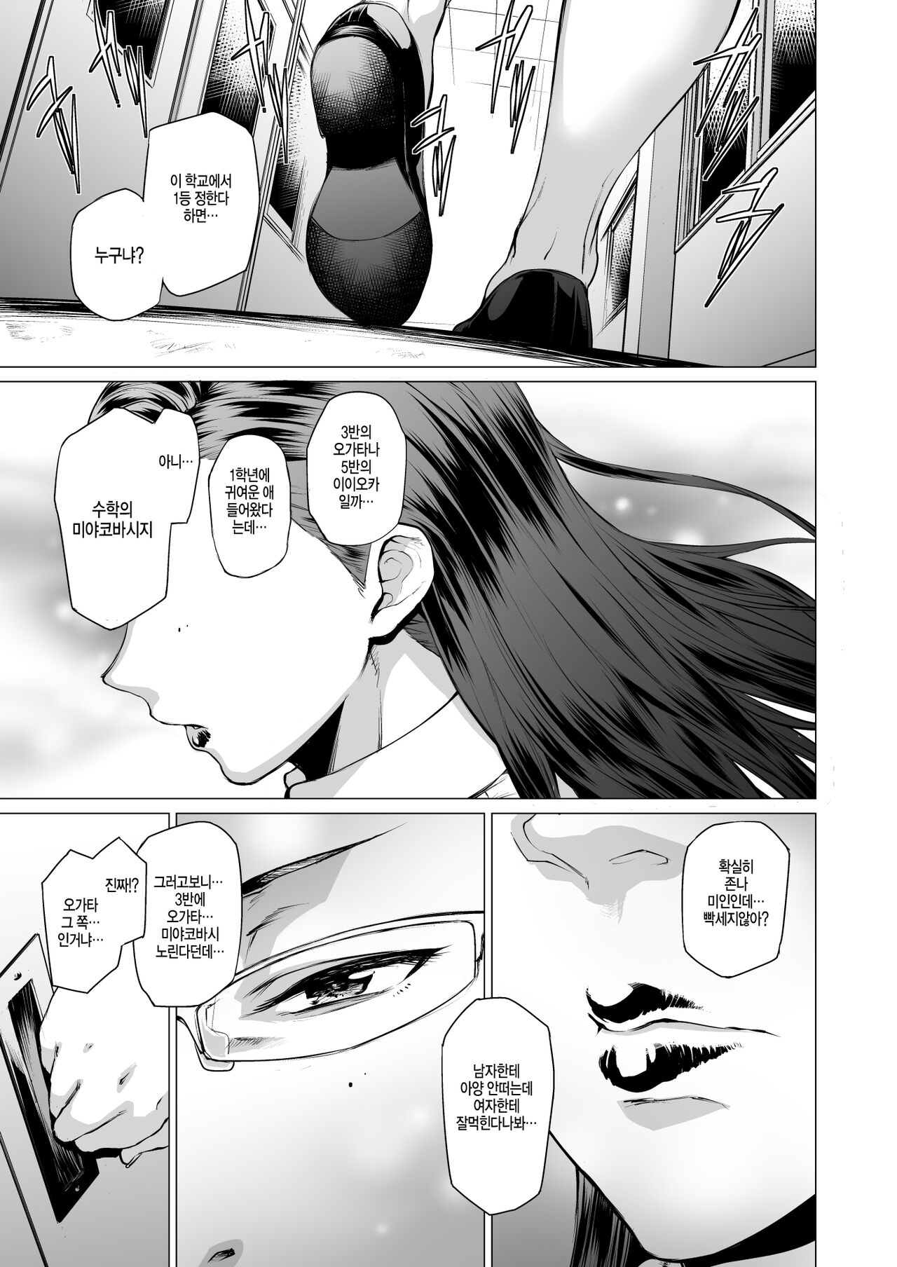 Tobashi Sensei wa Kyou mo Button o Tobasu. | 토바시 선생님은 오늘도 단추를 날린다 page 3 full