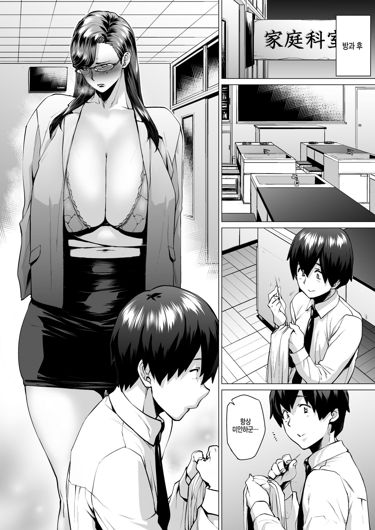 Tobashi Sensei wa Kyou mo Button o Tobasu. | 토바시 선생님은 오늘도 단추를 날린다 page 6 full