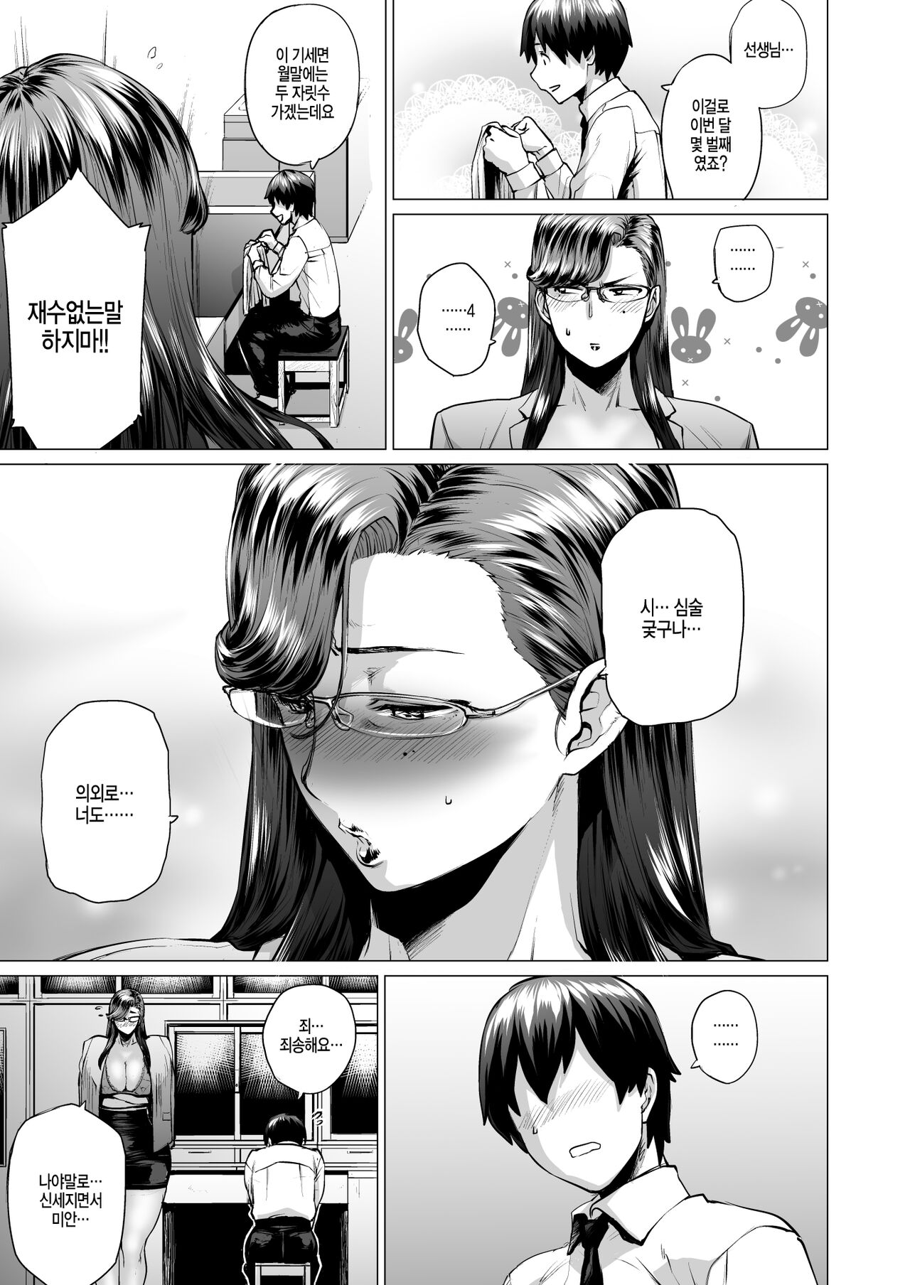 Tobashi Sensei wa Kyou mo Button o Tobasu. | 토바시 선생님은 오늘도 단추를 날린다 page 7 full