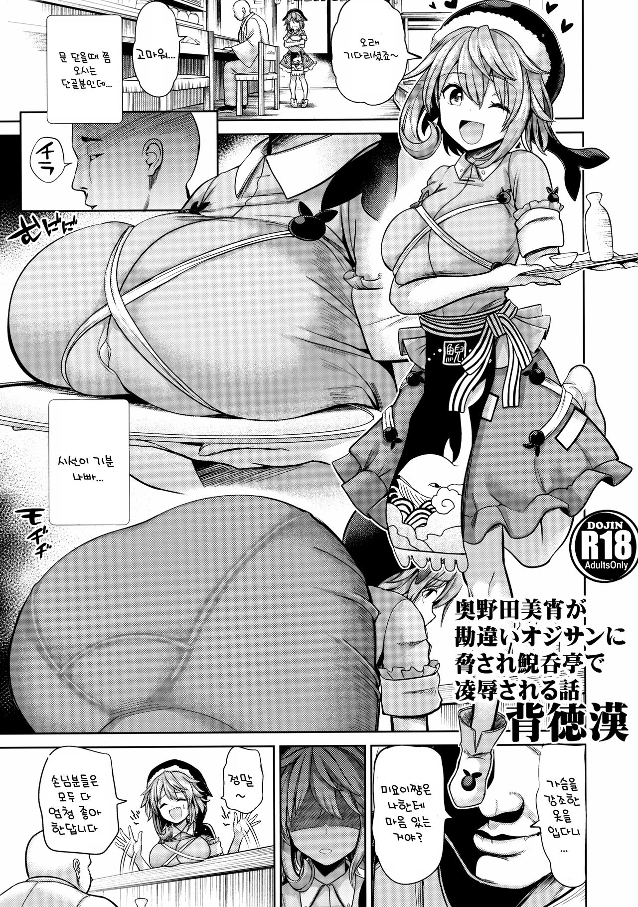 Okunoda Miyoi ga Kanchigai Oji-san ni Odosare Geidontei de Ryoujoku sareru Hanashi | 오쿠노다 미요이가 착각아저씨한테 협박당해 예탄정에서 능욕당하는 이야기 page 2 full