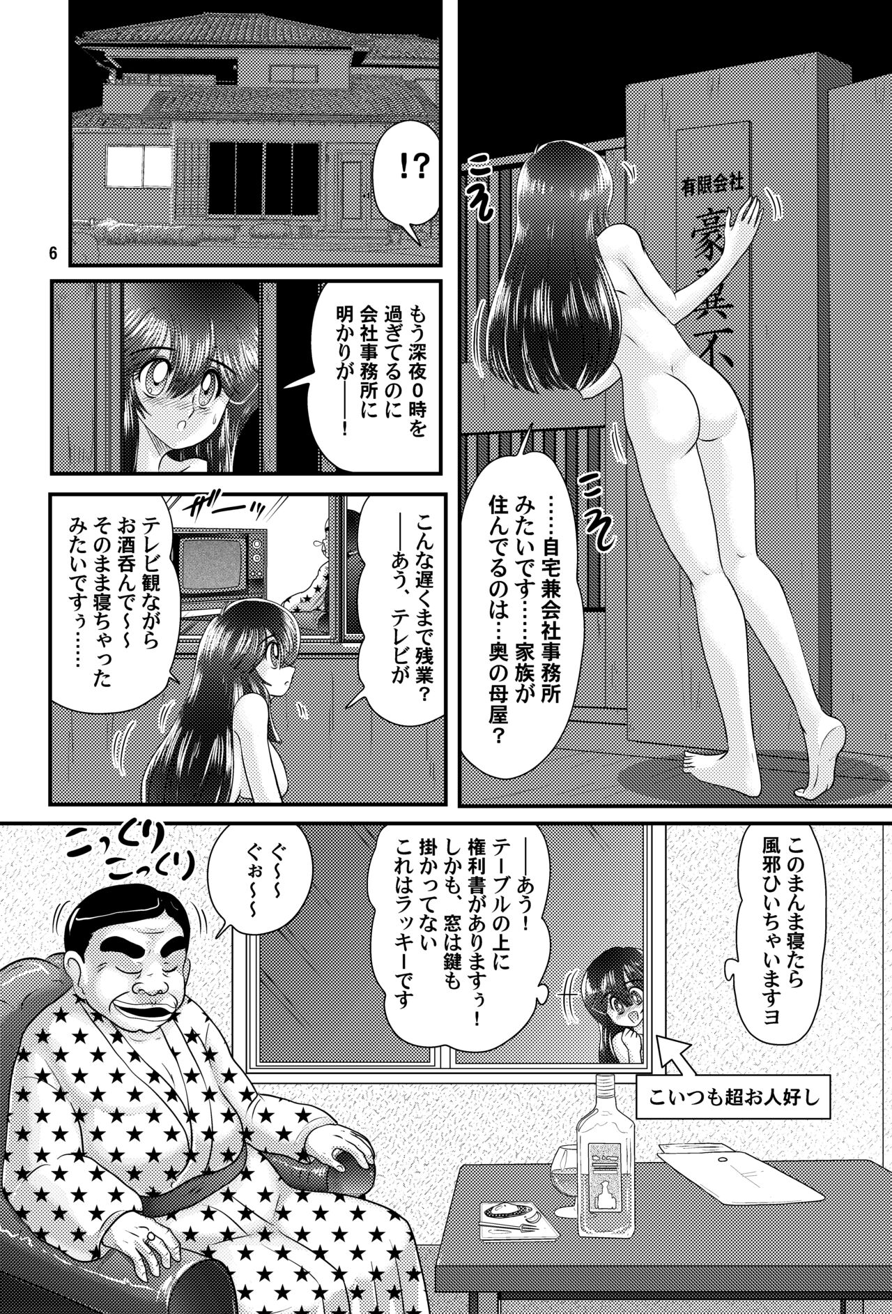 Shouwa Jitsuroku Fuu!? ︎Jikenbo Zenra Onna Dorobou VS Inu Juukan Version page 7 full