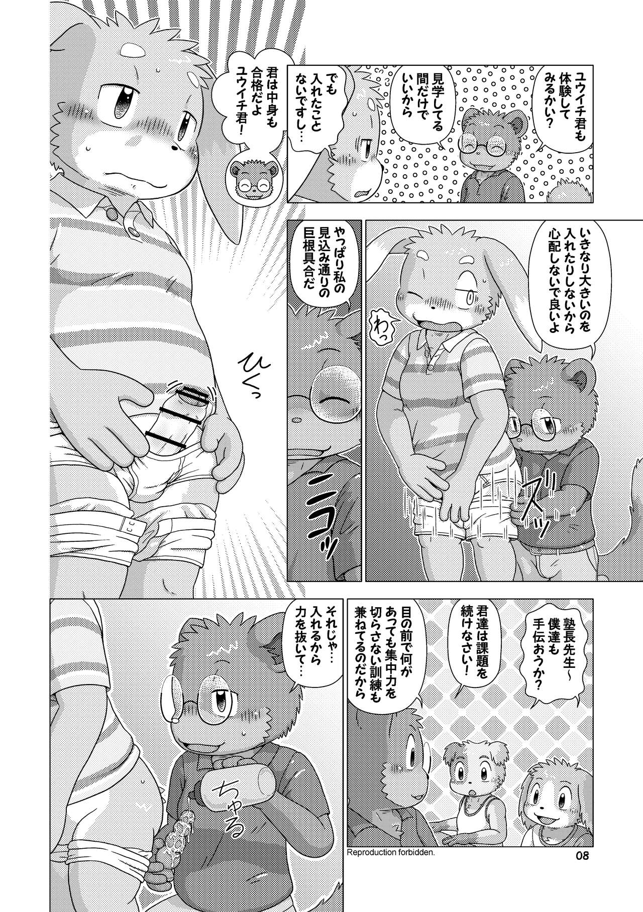 Mega Boys Nyuujuku Hen page 8 full