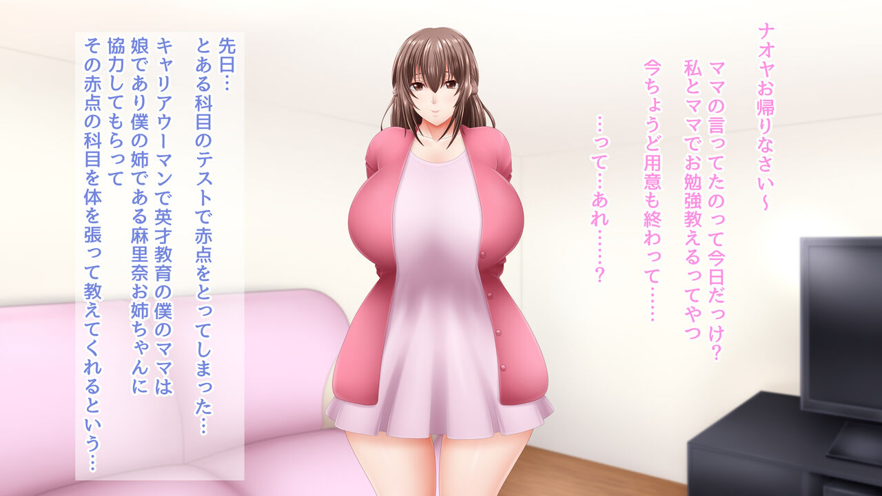 Tomodachi to Issho ni Osowaru Mama to Ane to no Hoken Taiiku page 2 full