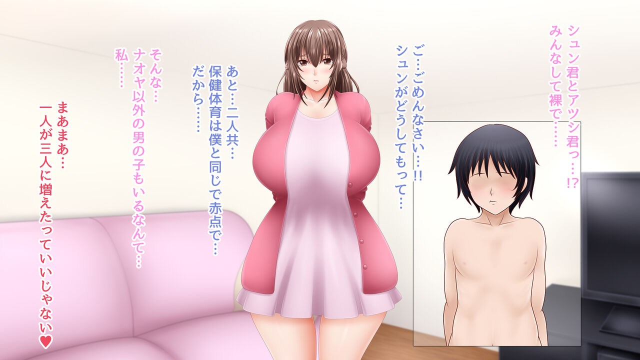 Tomodachi to Issho ni Osowaru Mama to Ane to no Hoken Taiiku page 4 full