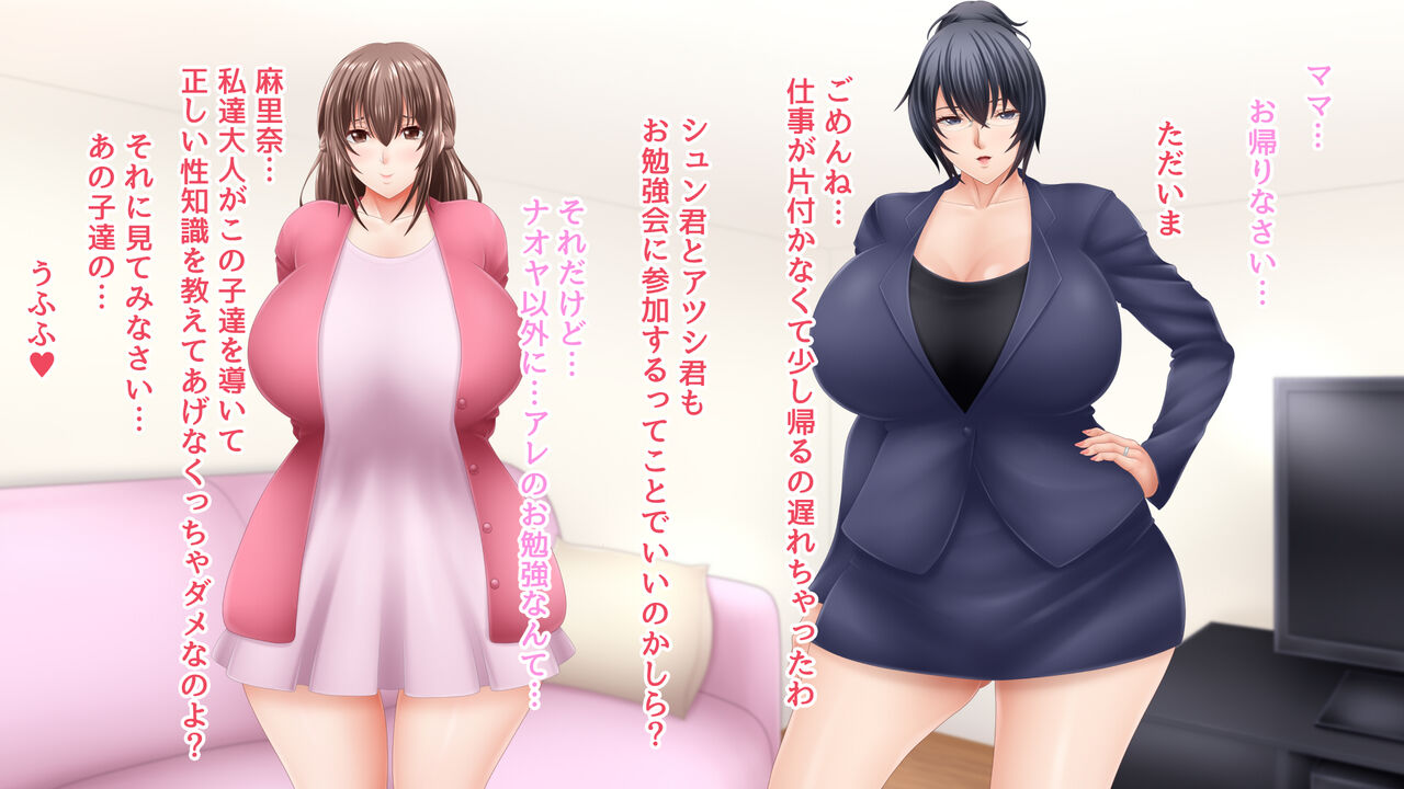 Tomodachi to Issho ni Osowaru Mama to Ane to no Hoken Taiiku page 5 full