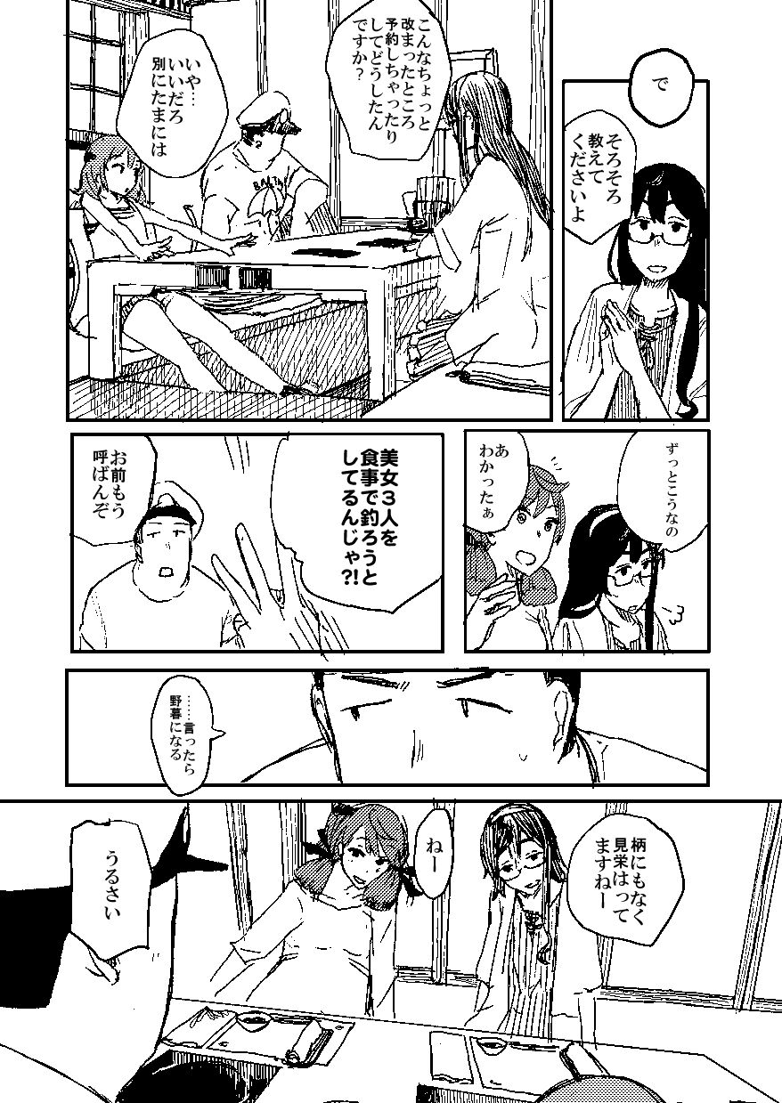 Ken Sogen page 5 full