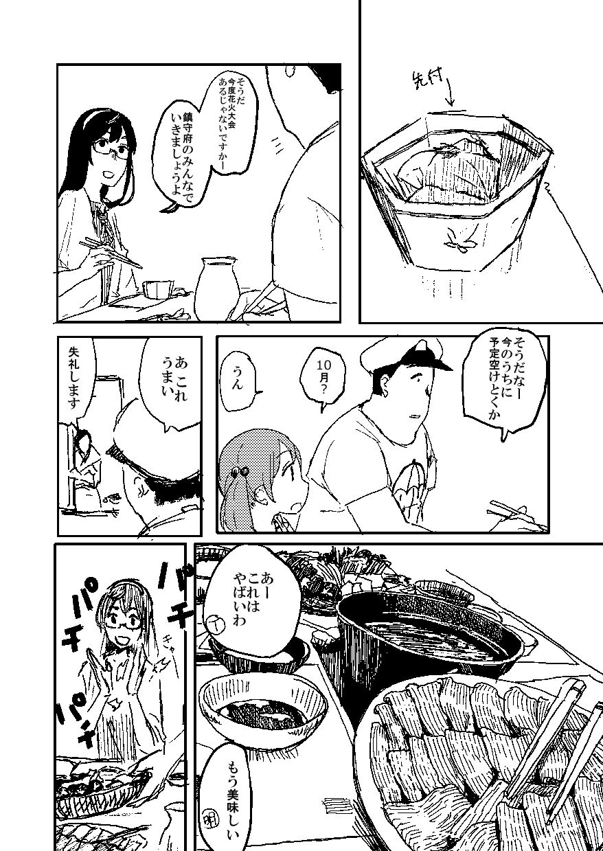 Ken Sogen page 8 full