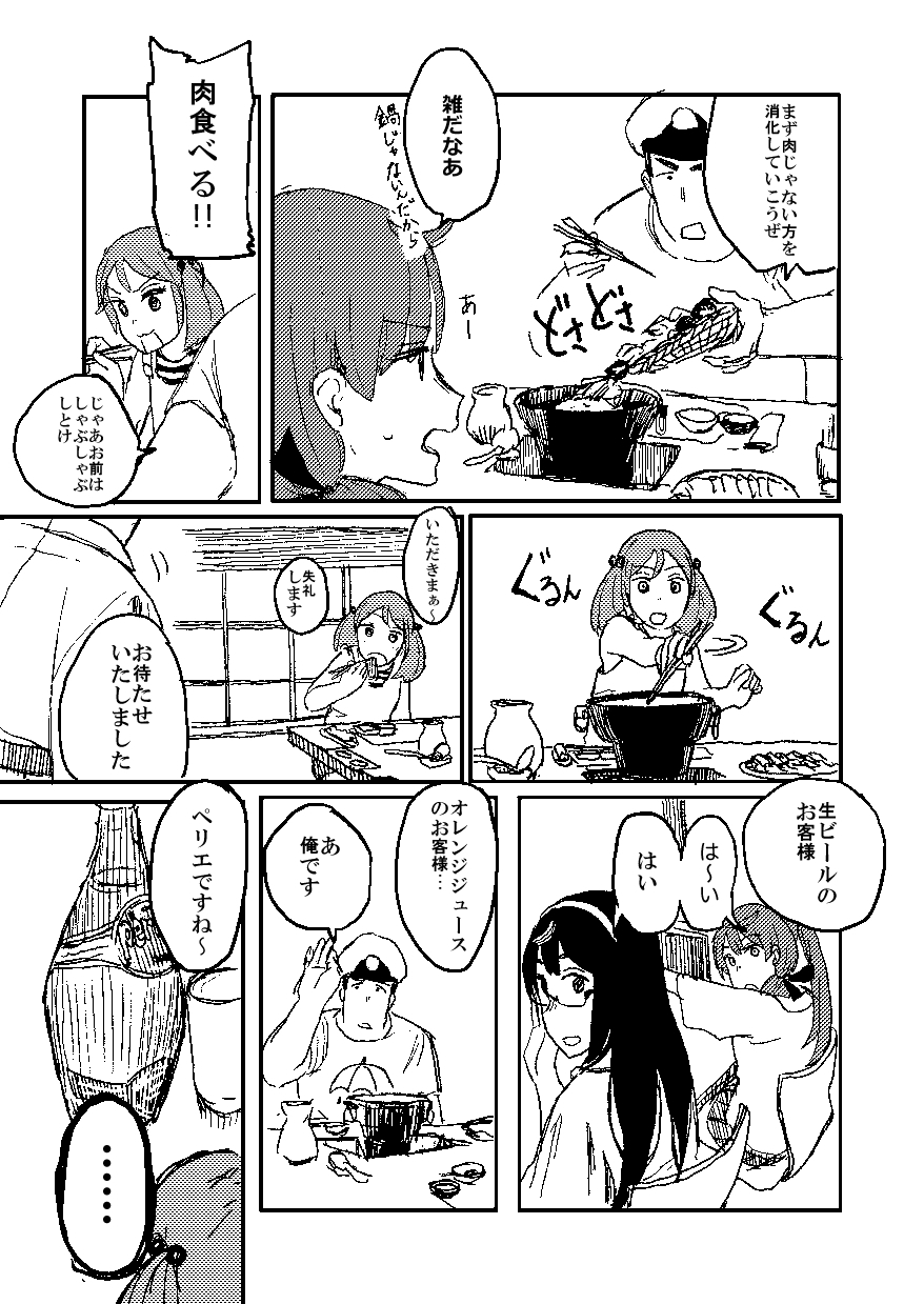 Ken Sogen page 9 full