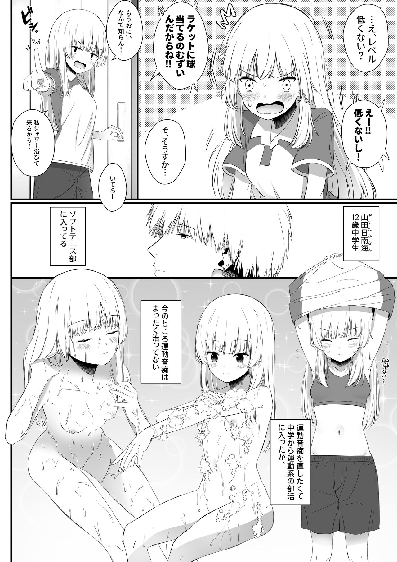 Chotto Namaiki dakedo Oniichan no Koto ga Daisuki na Imouto to Noukou Amaama Ecchi page 3 full