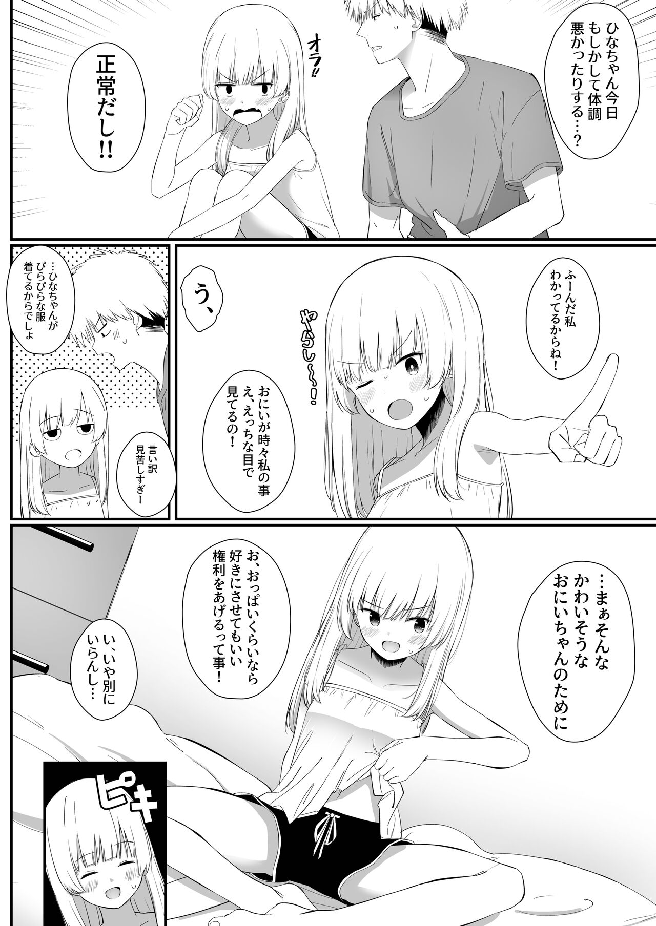 Chotto Namaiki dakedo Oniichan no Koto ga Daisuki na Imouto to Noukou Amaama Ecchi page 9 full