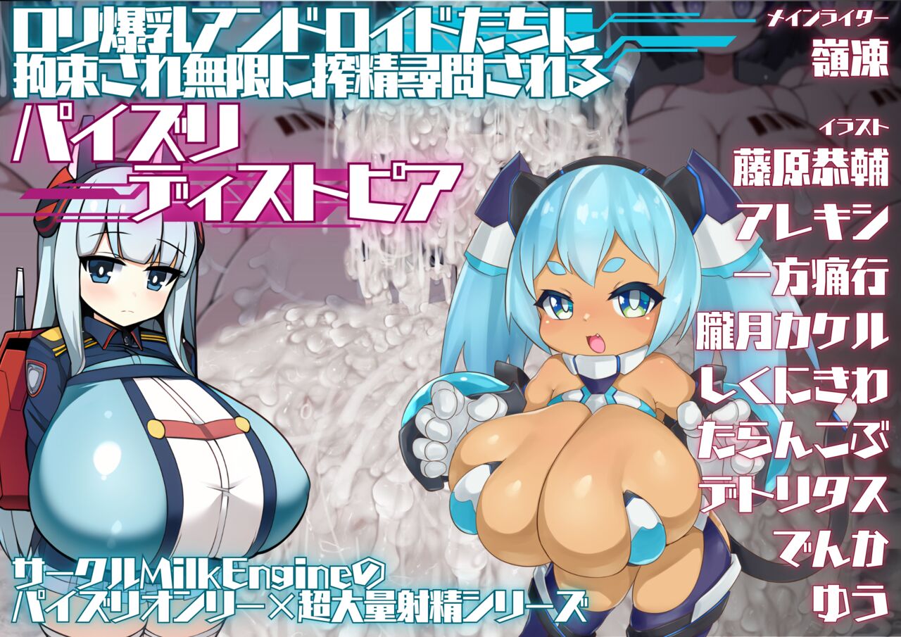 Loli Kyonyuu Android-tachi ni Kousoku sare Mugen ni Sakusei Jinmon sareru Paizuri Dystopia page 1 full