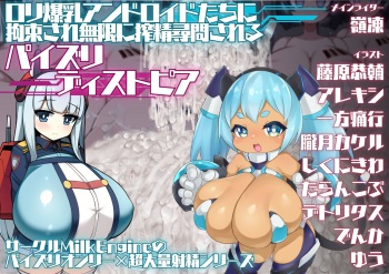 Loli Kyonyuu Android-tachi ni Kousoku sare Mugen ni Sakusei Jinmon sareru Paizuri Dystopia cover