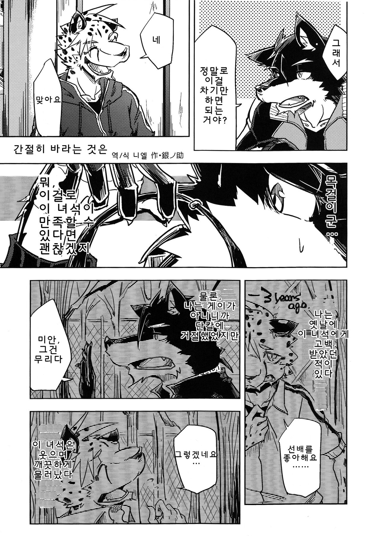 Koinegau wa | 간절히 바라는 것은 page 1 full