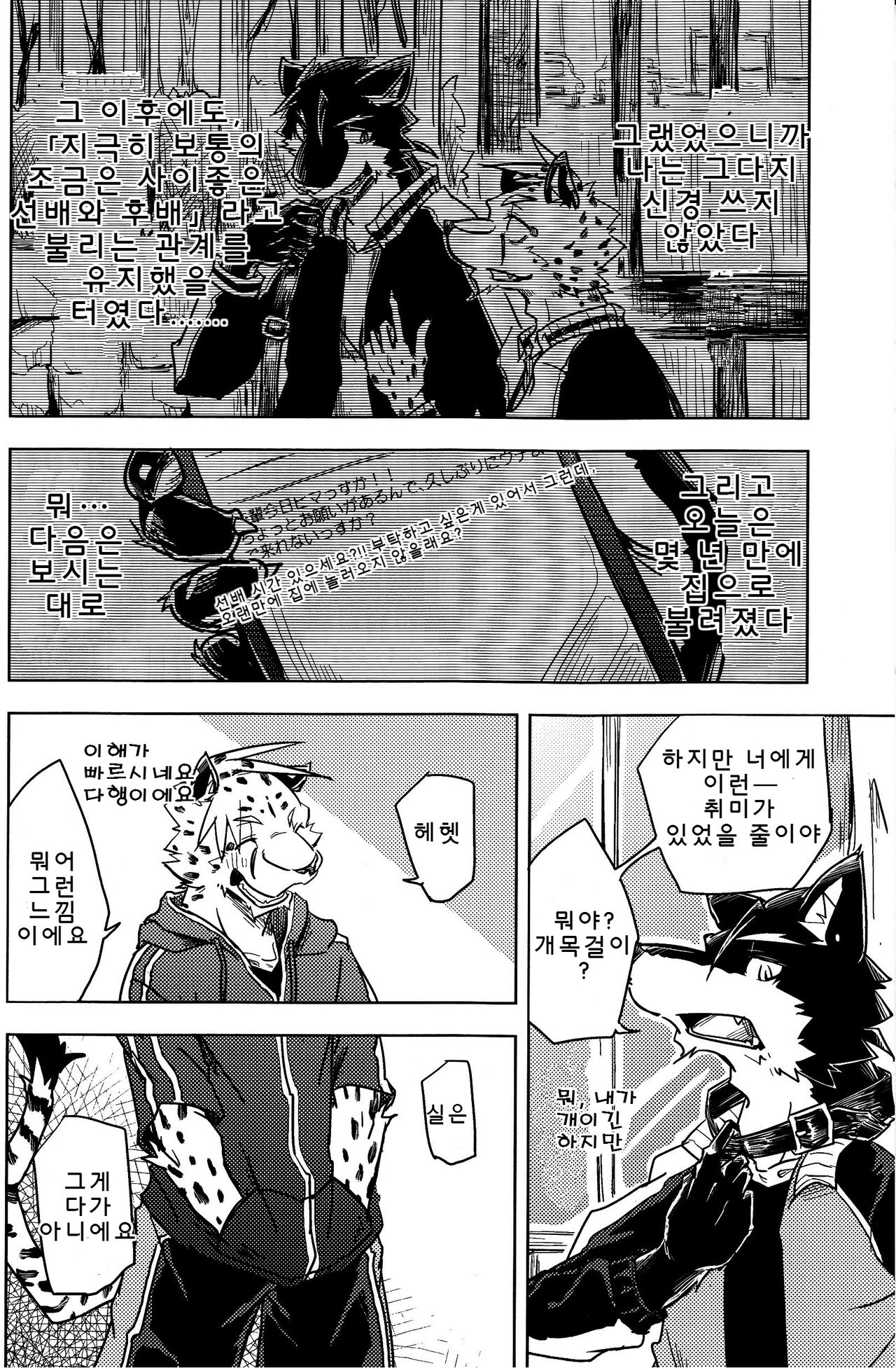 Koinegau wa | 간절히 바라는 것은 page 2 full