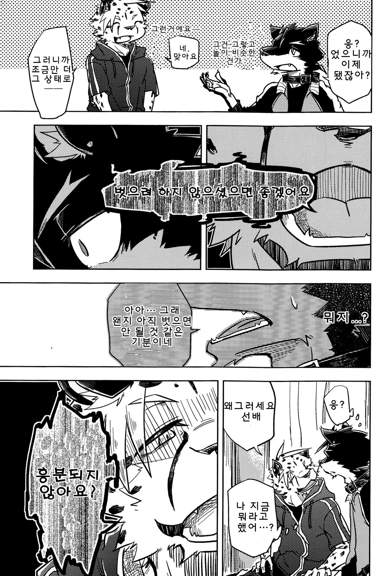 Koinegau wa | 간절히 바라는 것은 page 3 full