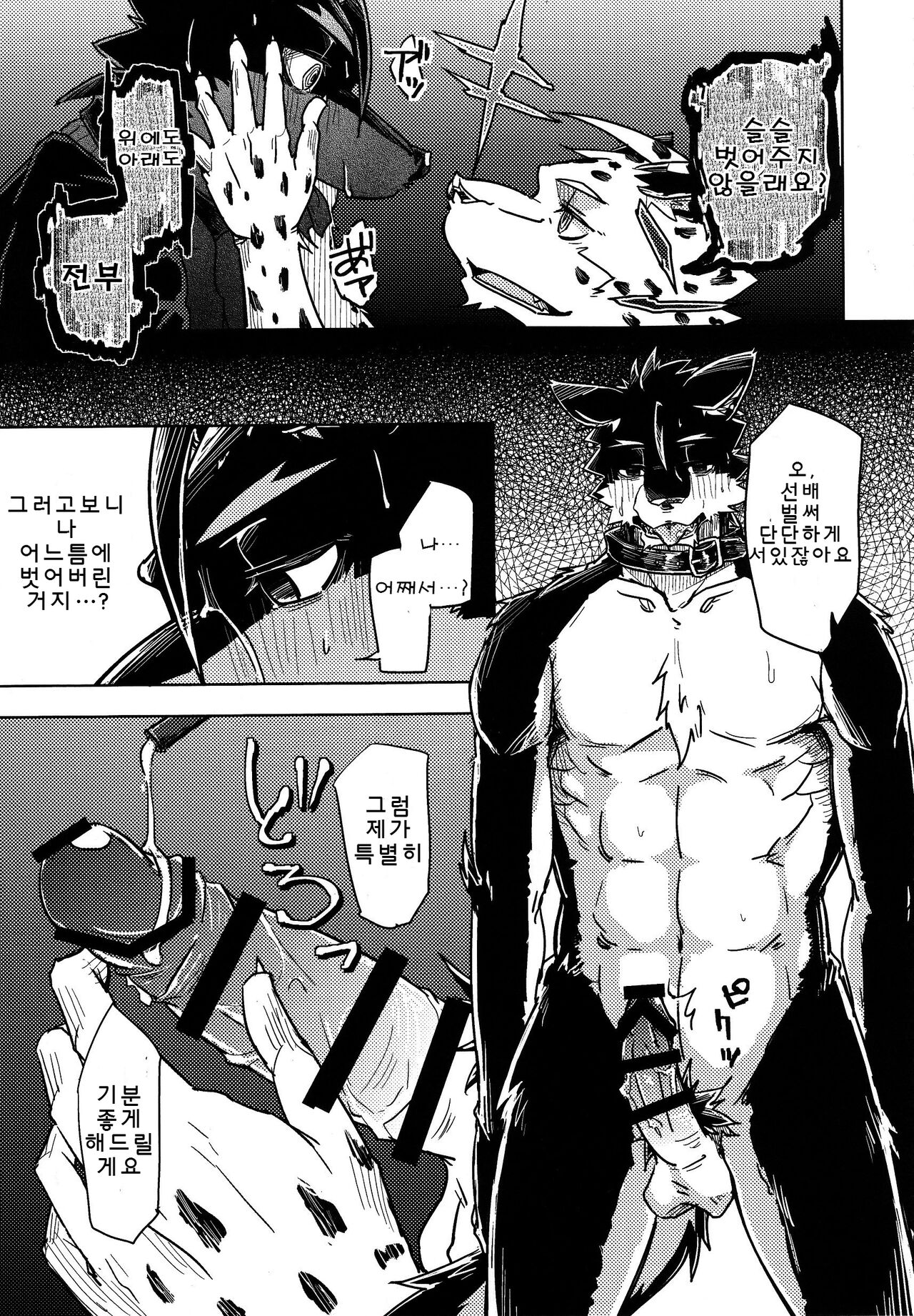 Koinegau wa | 간절히 바라는 것은 page 5 full