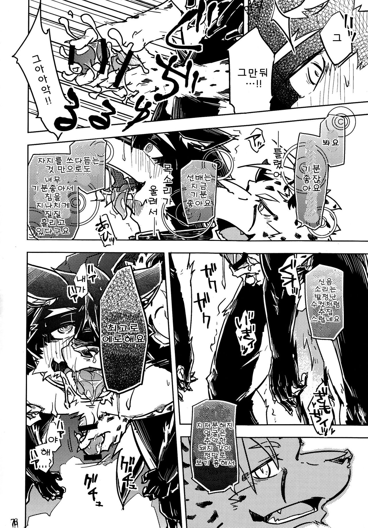 Koinegau wa | 간절히 바라는 것은 page 6 full