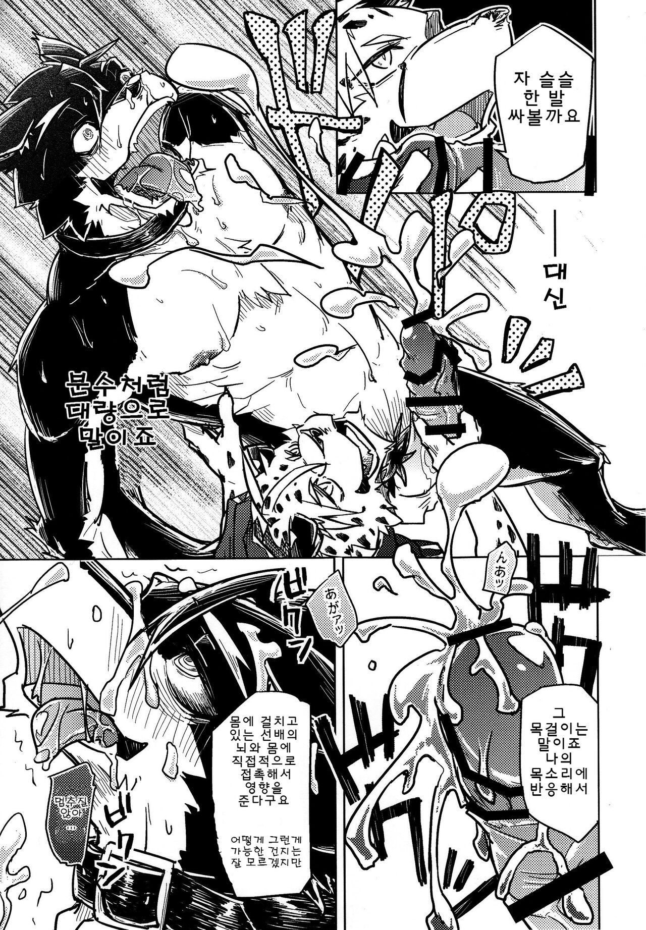 Koinegau wa | 간절히 바라는 것은 page 7 full